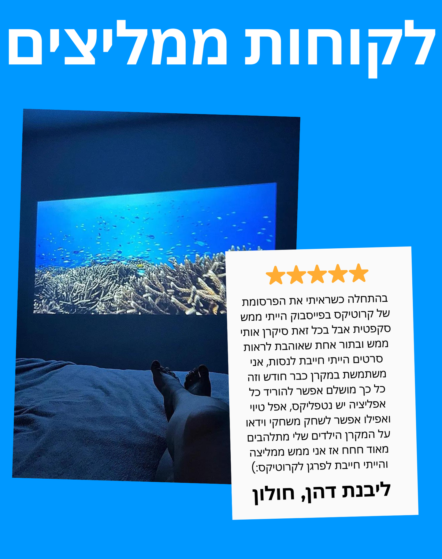 המקרן החכם של קרוטיקס